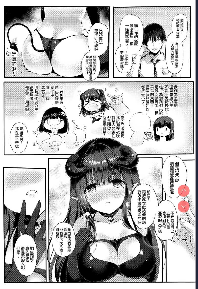 Torokeru Succubus-chan (COMIC Unreal 2016-10 Vol. 63