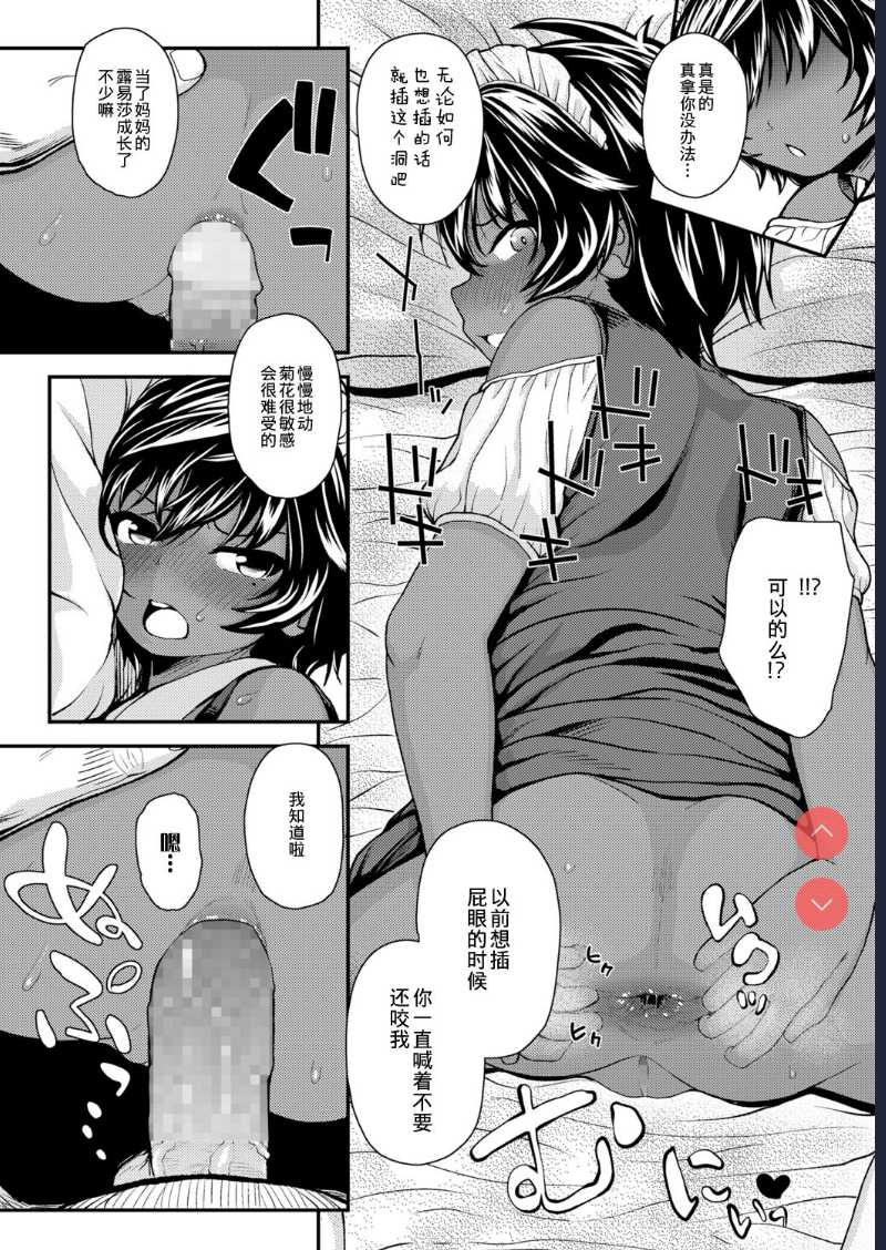 Ikoku no Hana after (COMIC LO 2021-11) [Chinese]