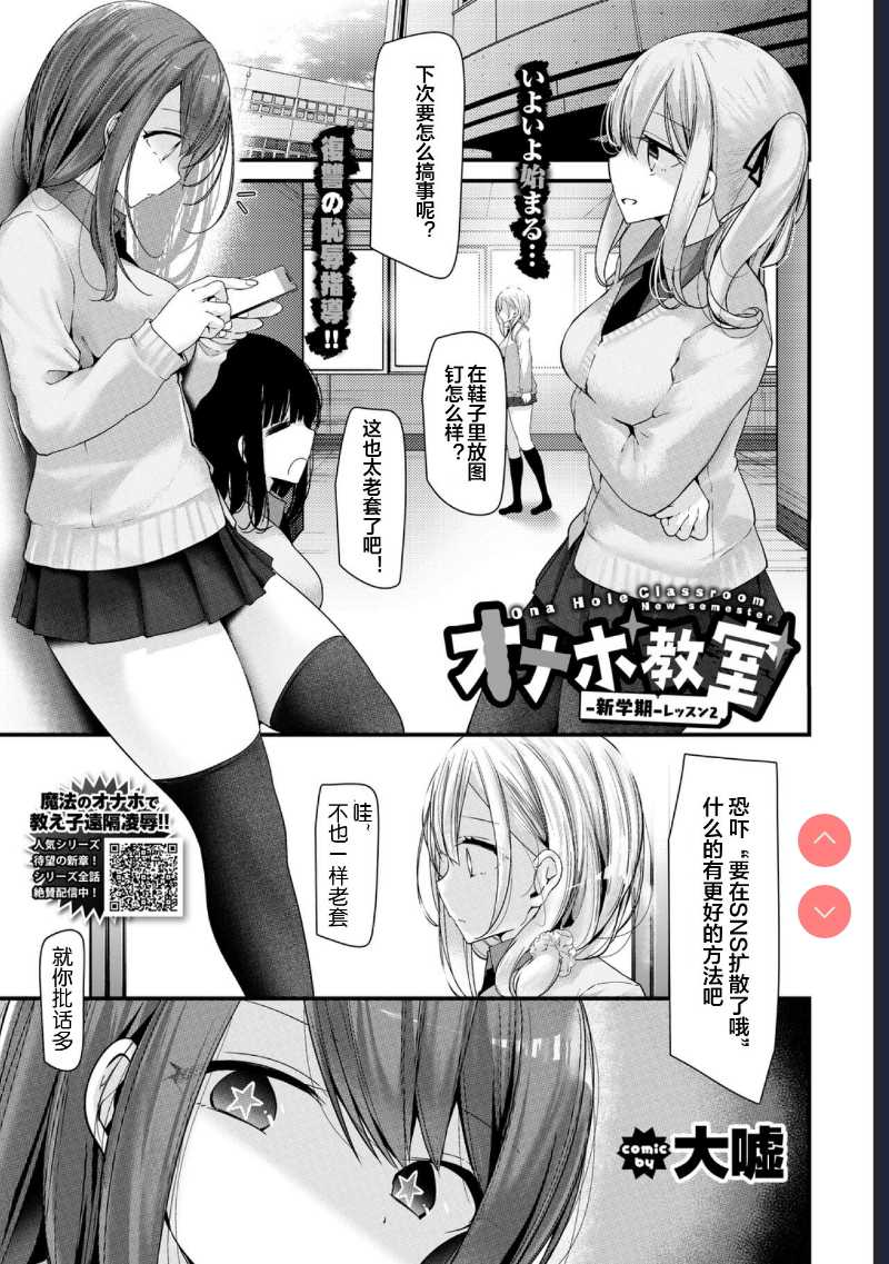 Onaho Kyoushitsu -Shingakki- Lesson 2 [Chinese] 第1话 第3页