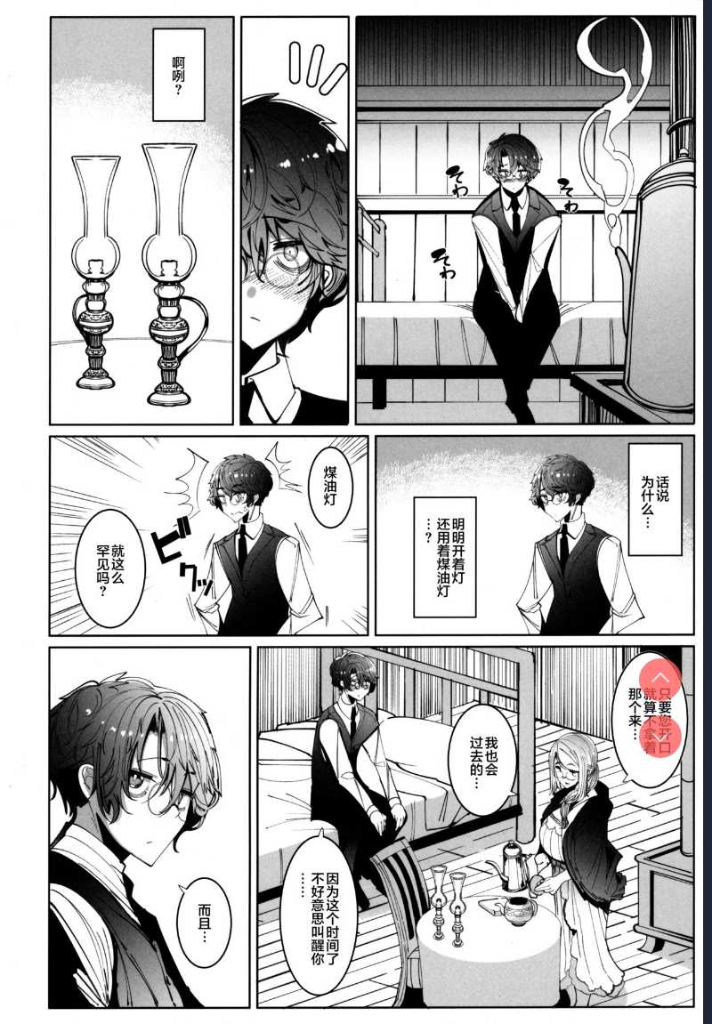 Shinshi Tsuki Maid no Sophie-san 6 [Chinese]
