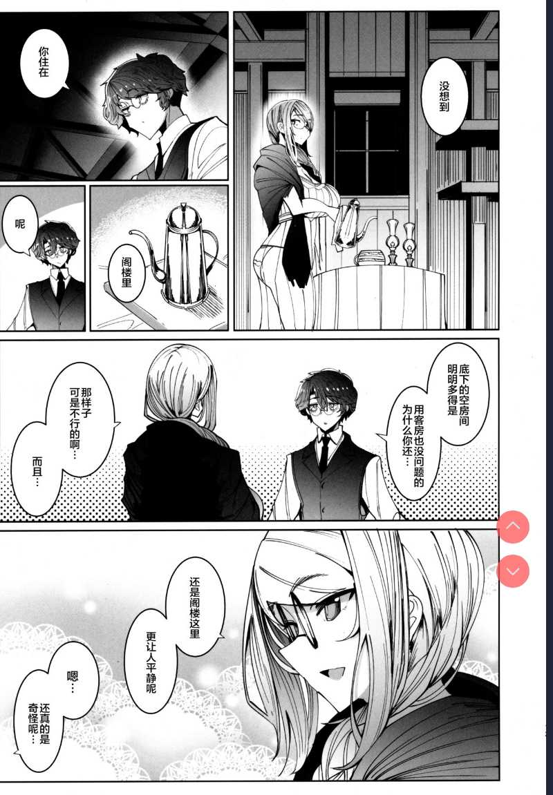 Shinshi Tsuki Maid no Sophie-san 6 [Chinese]