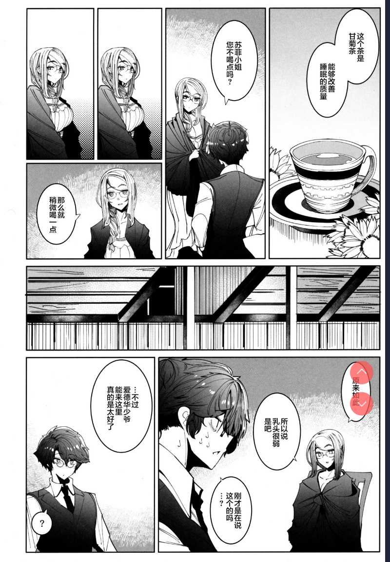 Shinshi Tsuki Maid no Sophie-san 6 [Chinese]