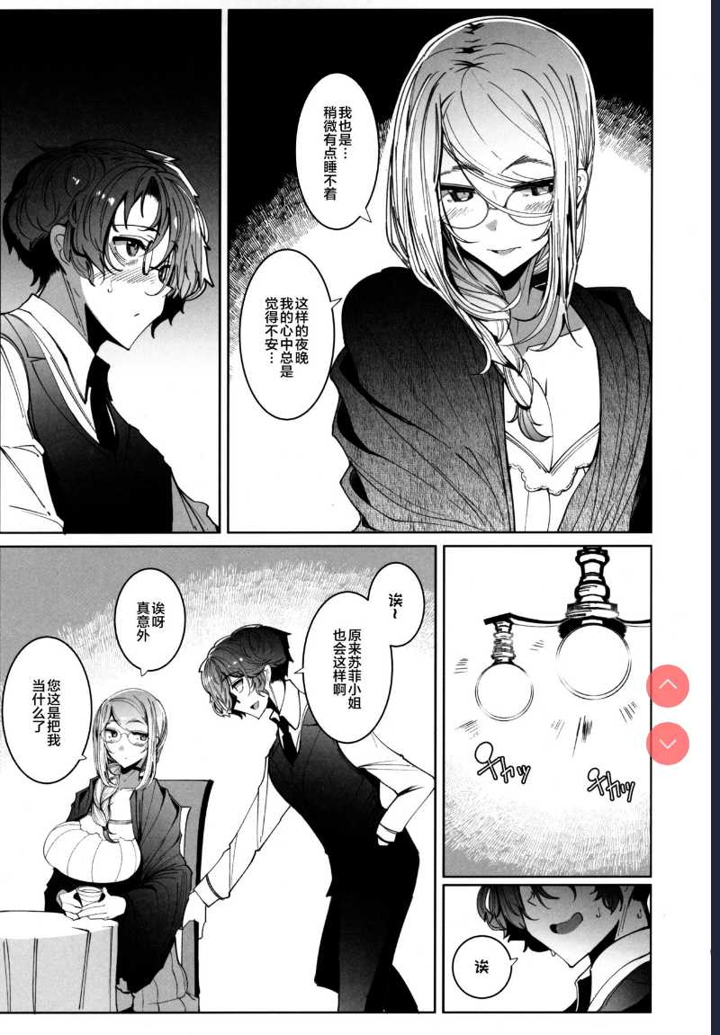 Shinshi Tsuki Maid no Sophie-san 6 [Chinese]