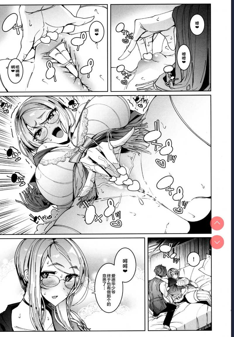 Shinshi Tsuki Maid no Sophie-san 6 [Chinese]