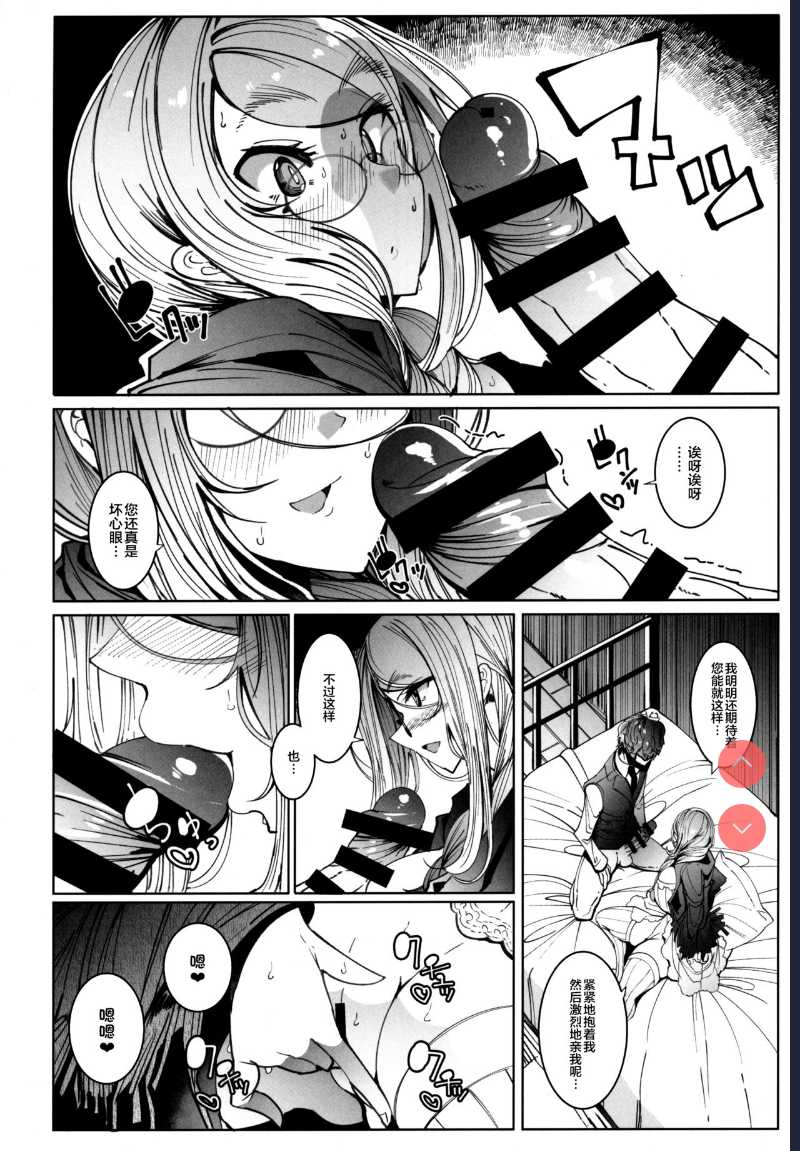 Shinshi Tsuki Maid no Sophie-san 6 [Chinese]