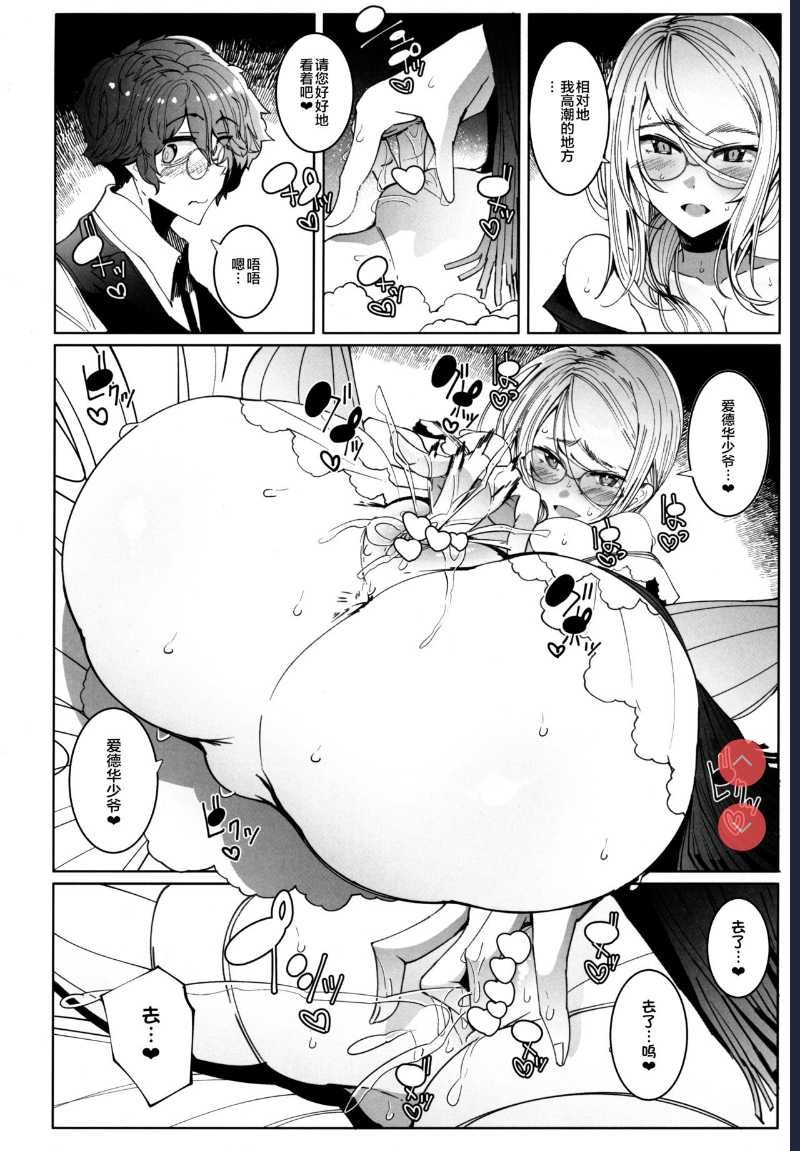 Shinshi Tsuki Maid no Sophie-san 6 [Chinese]