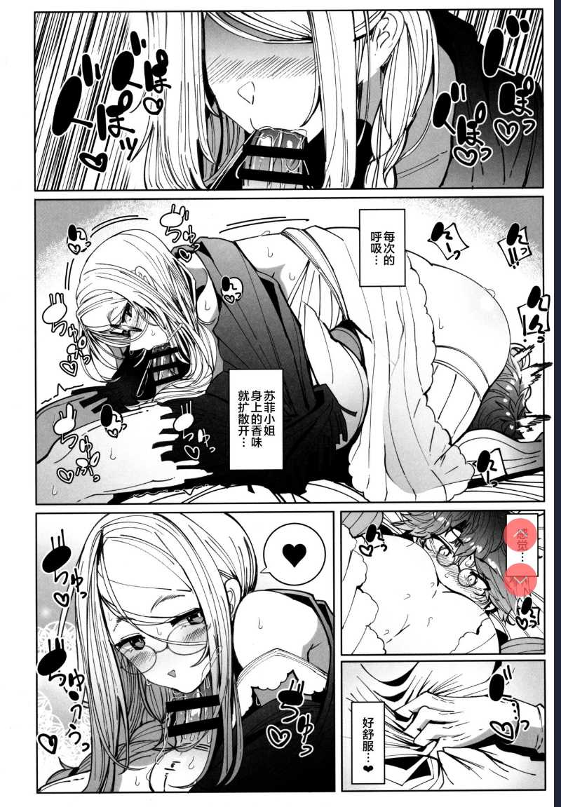 Shinshi Tsuki Maid no Sophie-san 6 [Chinese]