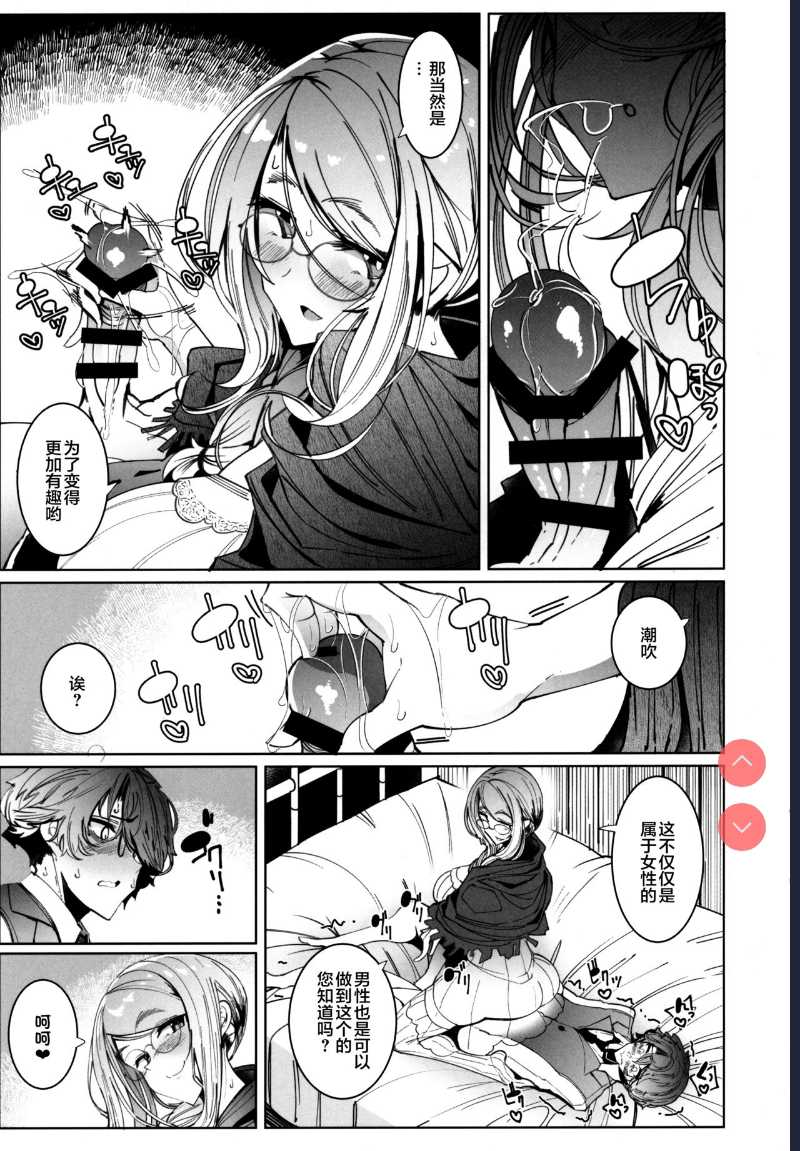 Shinshi Tsuki Maid no Sophie-san 6 [Chinese]