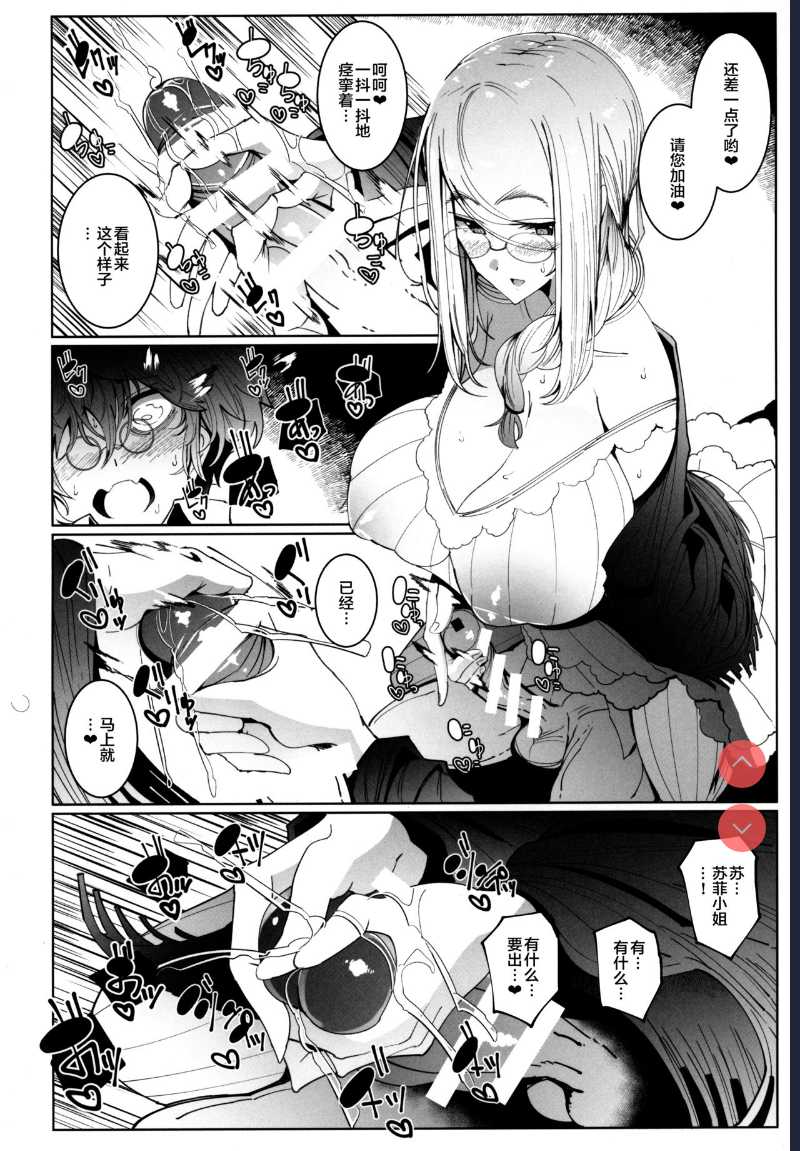 Shinshi Tsuki Maid no Sophie-san 6 [Chinese]
