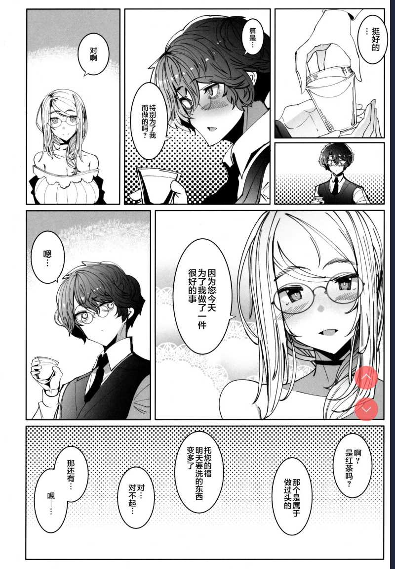 Shinshi Tsuki Maid no Sophie-san 6 [Chinese]
