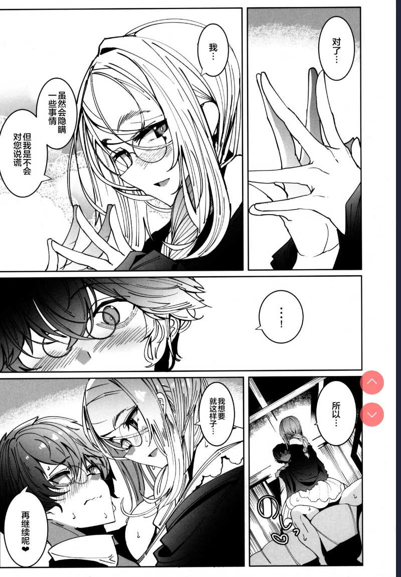 Shinshi Tsuki Maid no Sophie-san 6 [Chinese]