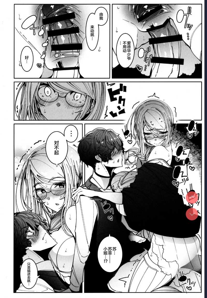 Shinshi Tsuki Maid no Sophie-san 6 [Chinese]