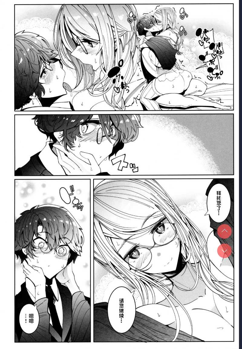 Shinshi Tsuki Maid no Sophie-san 6 [Chinese]