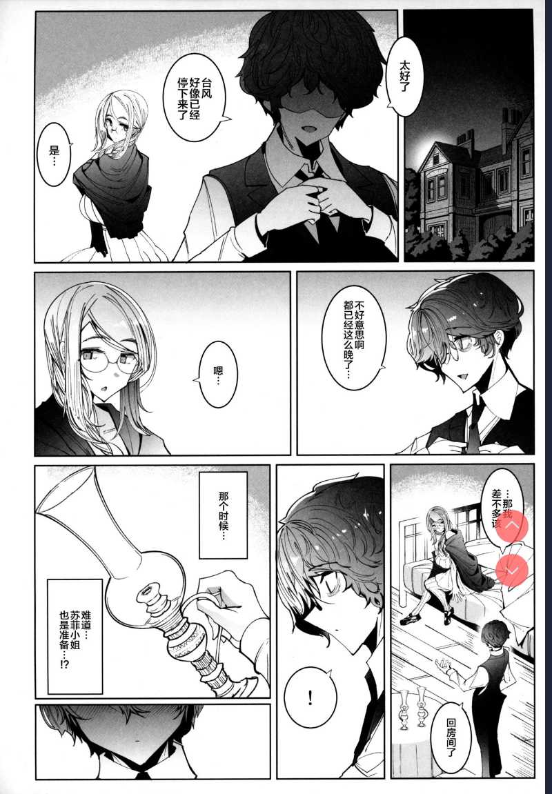 Shinshi Tsuki Maid no Sophie-san 6 [Chinese]