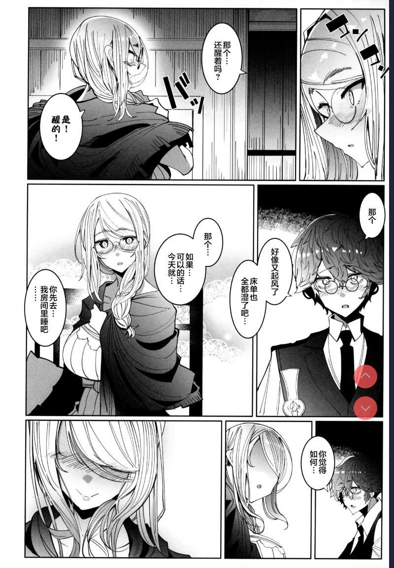 Shinshi Tsuki Maid no Sophie-san 6 [Chinese]