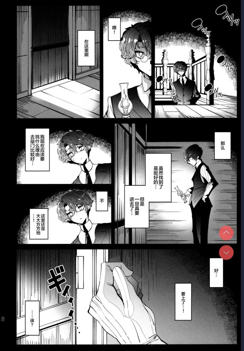 Shinshi Tsuki Maid no Sophie-san 6 [Chinese]