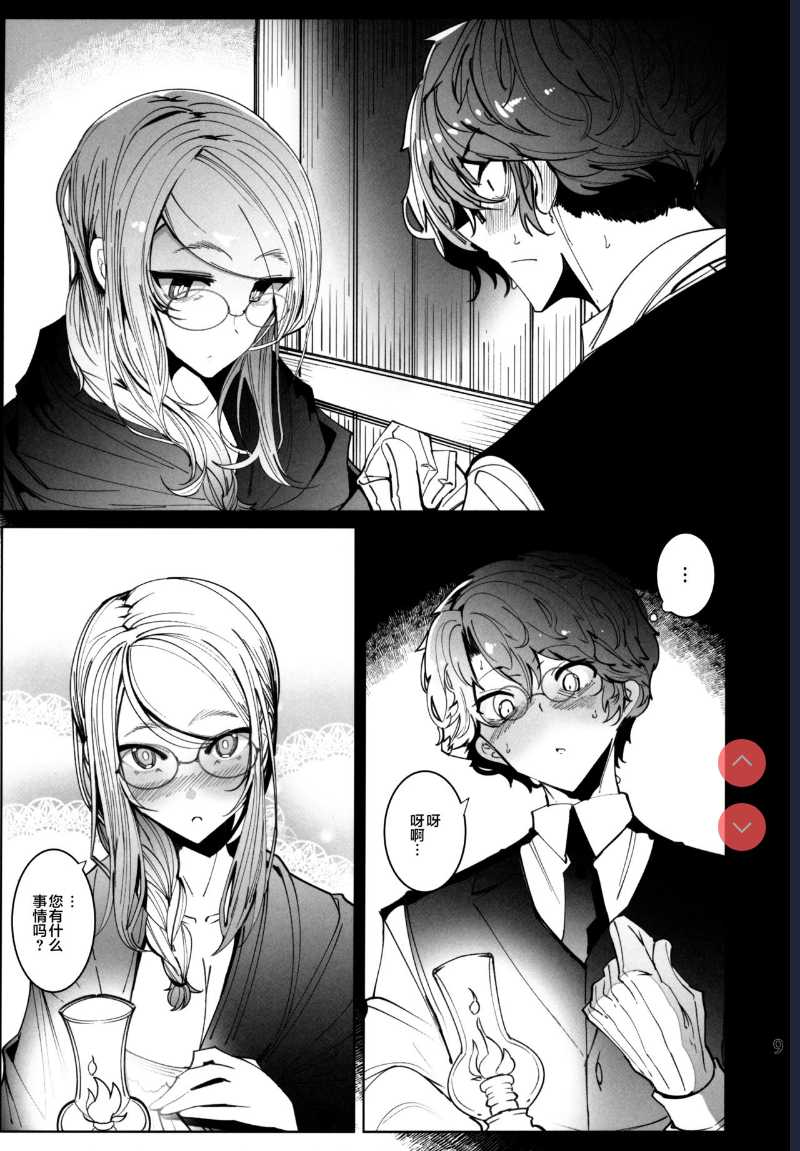 Shinshi Tsuki Maid no Sophie-san 6 [Chinese]