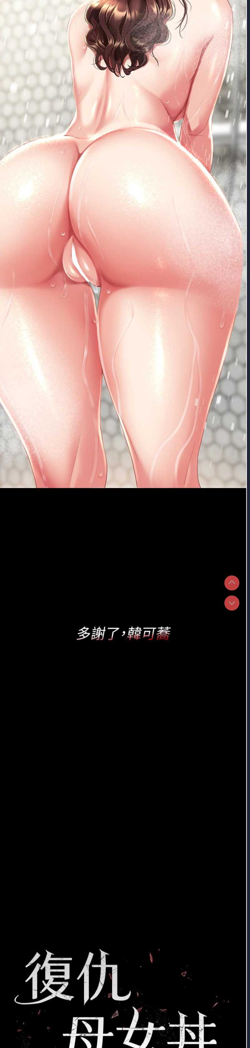 复仇母女丼