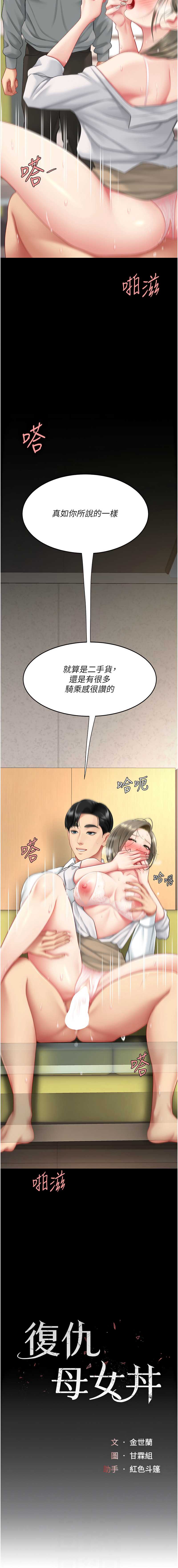 复仇母女丼