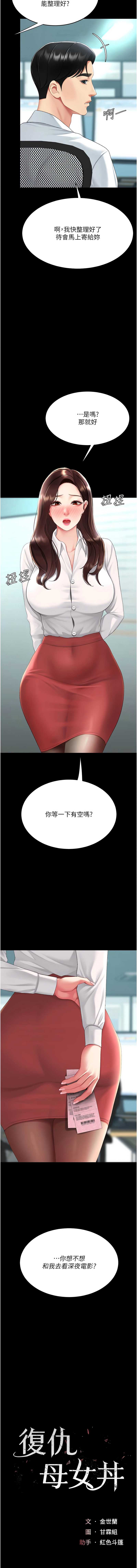复仇母女丼