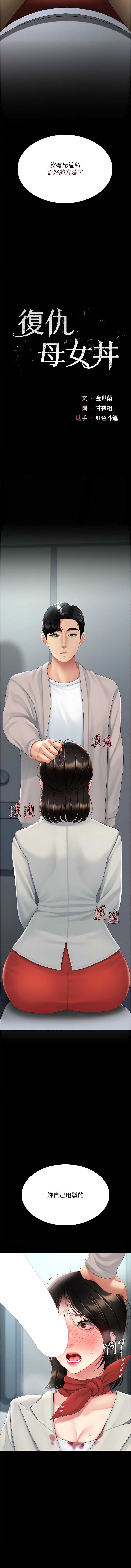 复仇母女丼