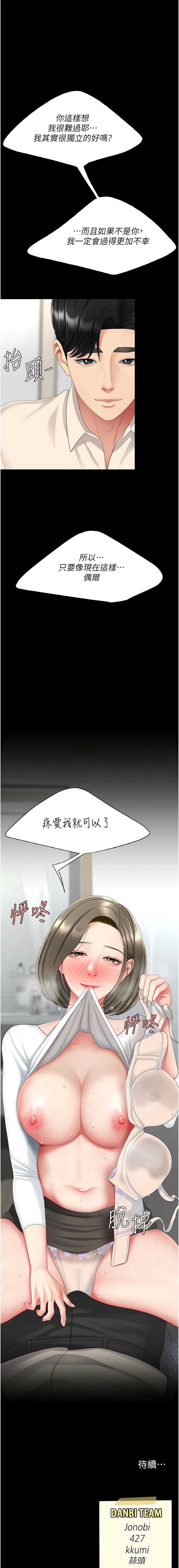 复仇母女丼