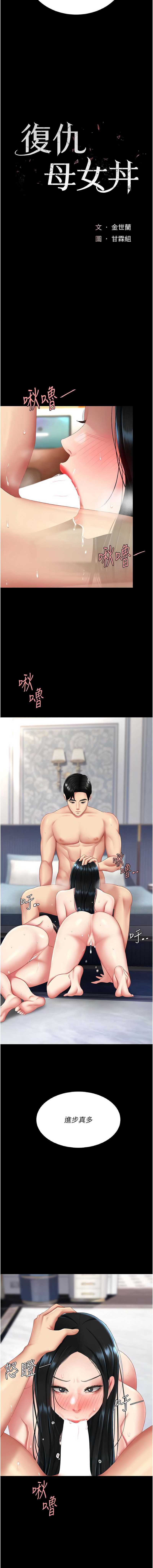 复仇母女丼