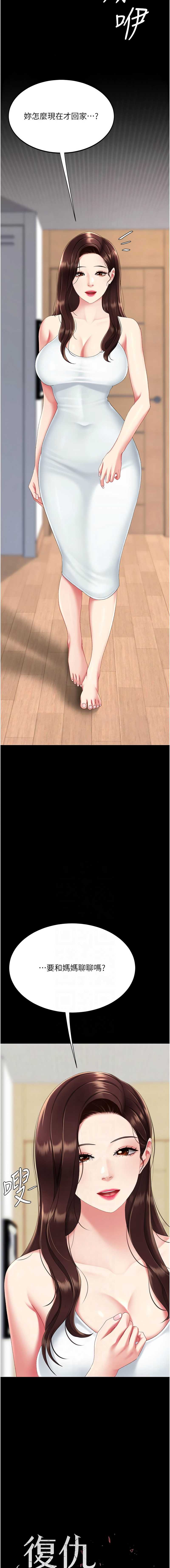 复仇母女丼