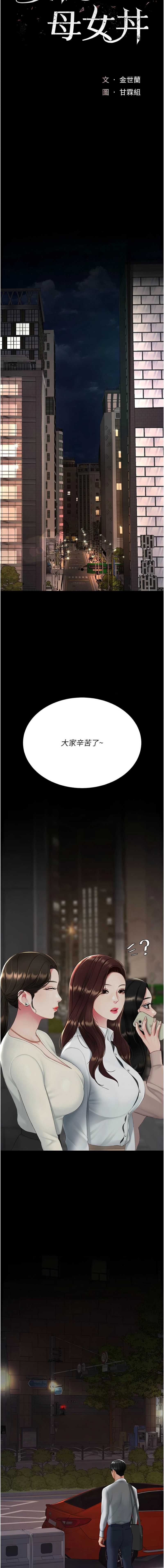 复仇母女丼