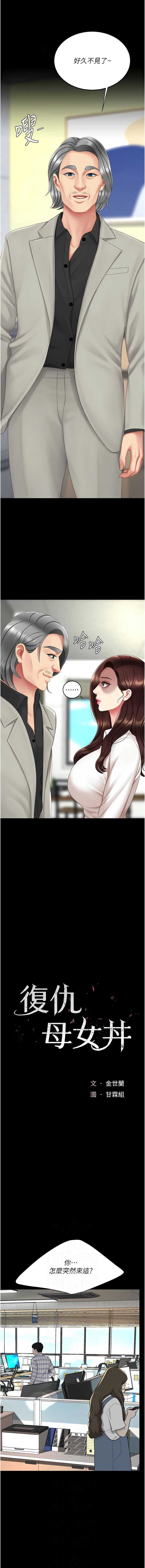 复仇母女丼