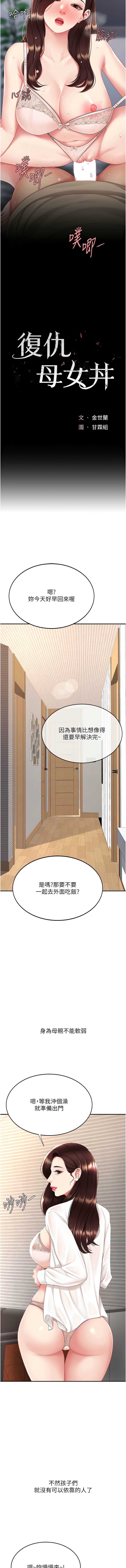 复仇母女丼