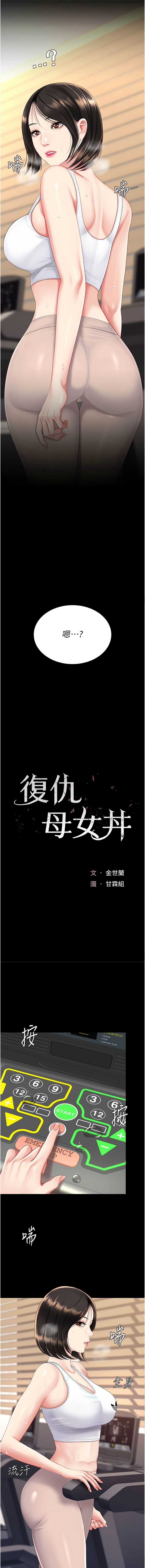 复仇母女丼