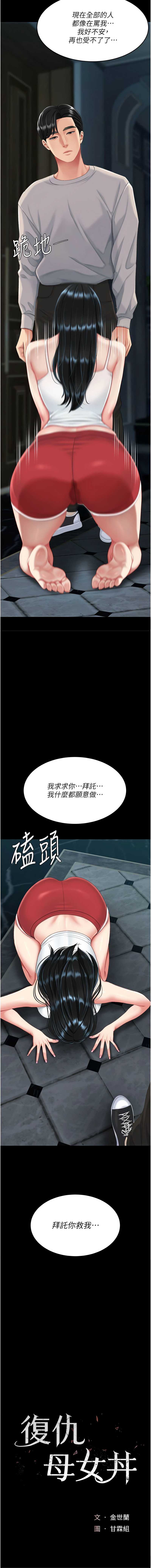 复仇母女丼