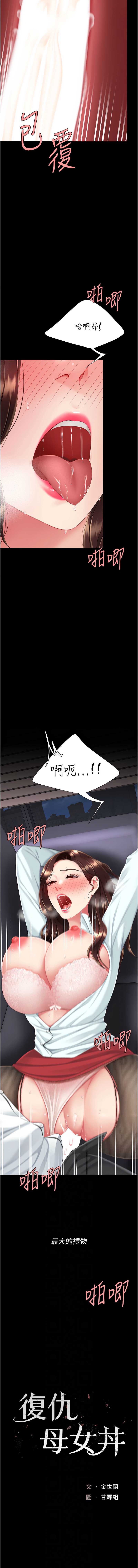 复仇母女丼