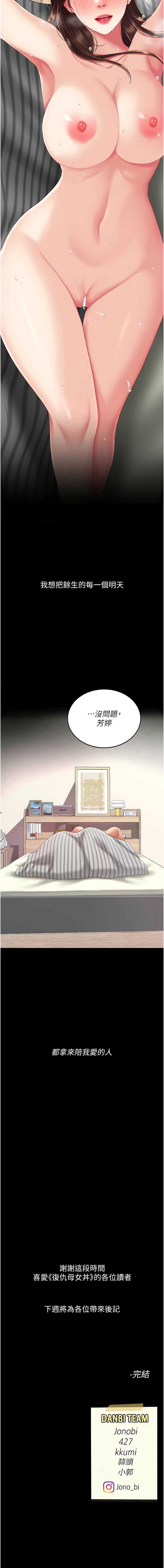 复仇母女丼
