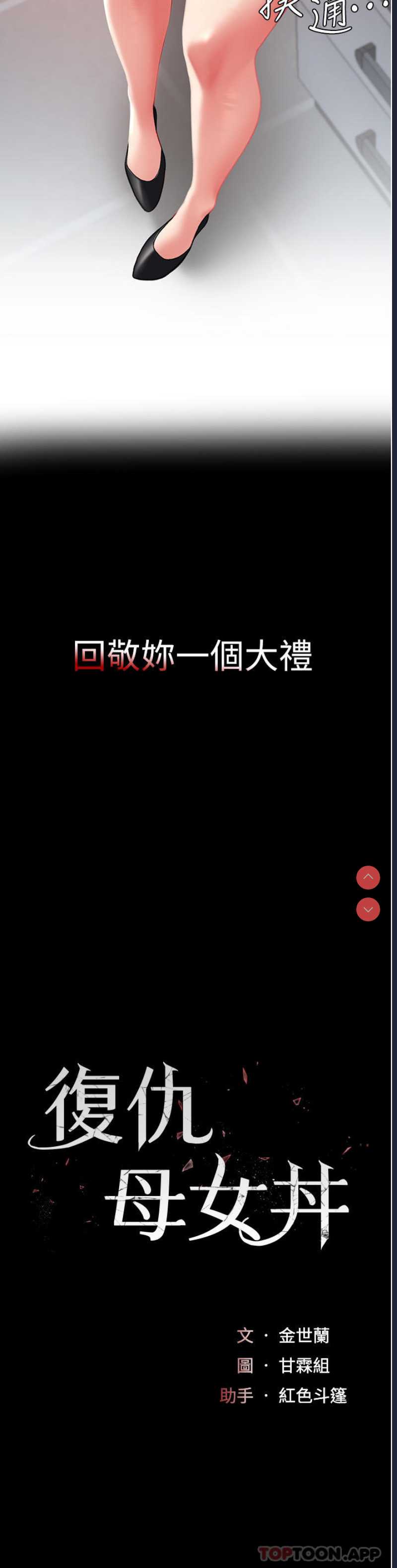 复仇母女丼
