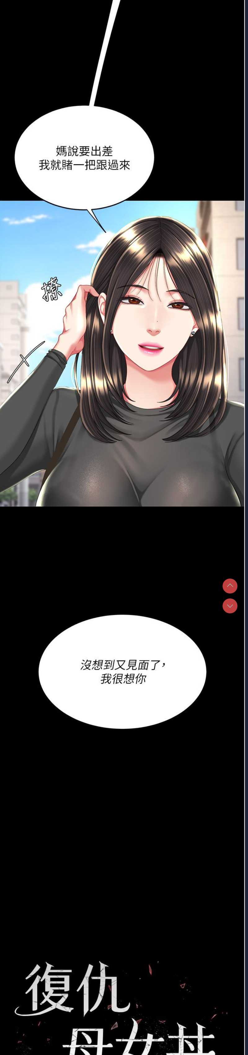 复仇母女丼