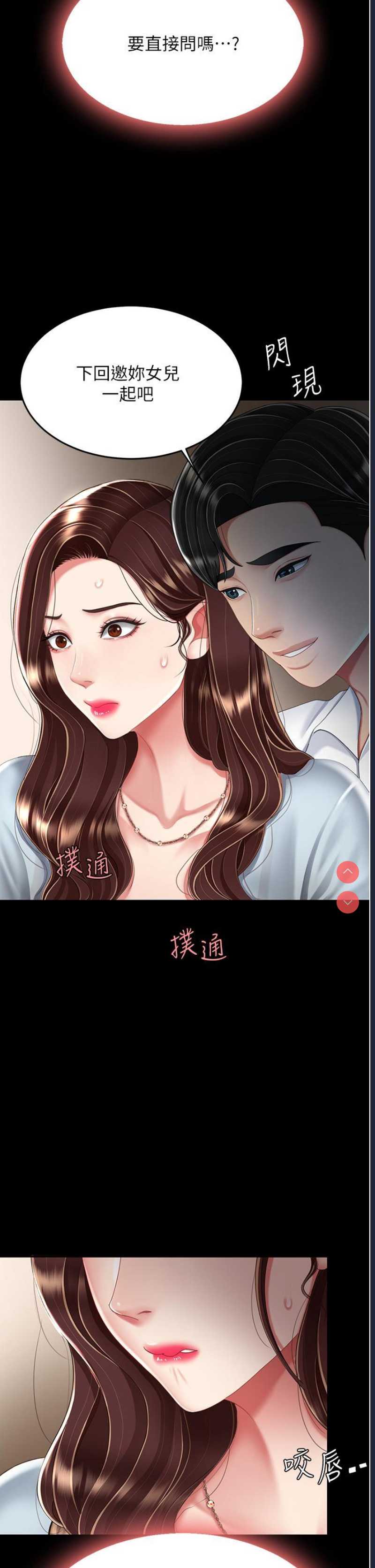 复仇母女丼