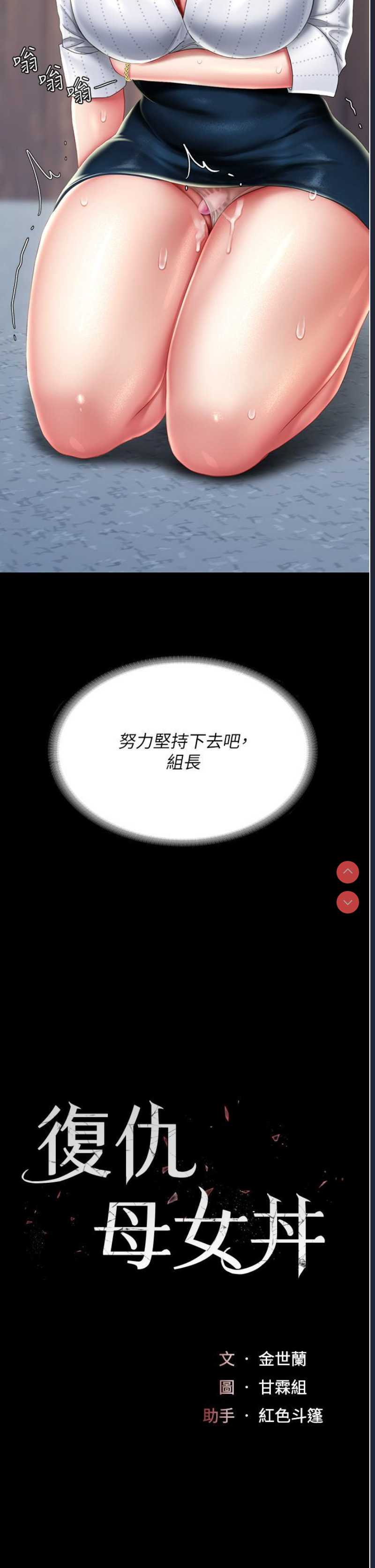 复仇母女丼