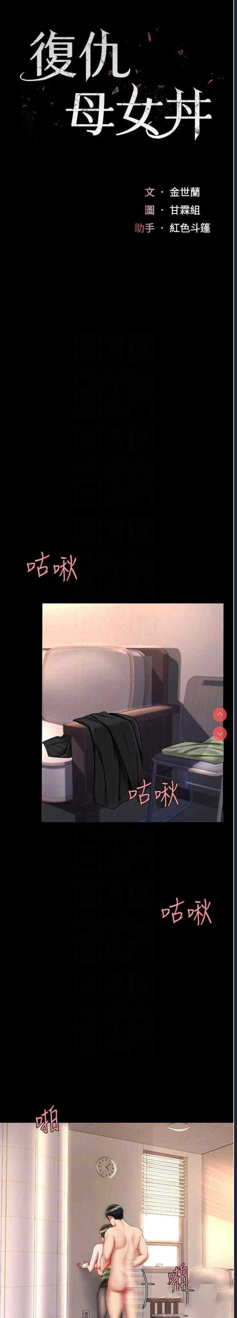 复仇母女丼