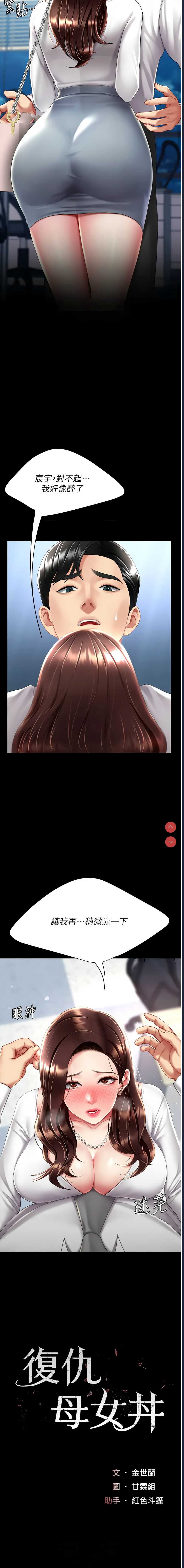 复仇母女丼