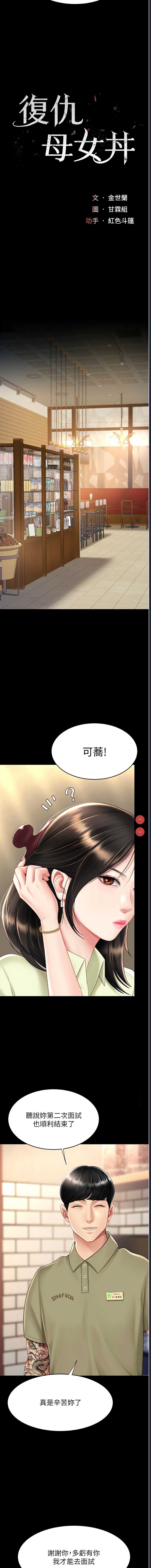 复仇母女丼