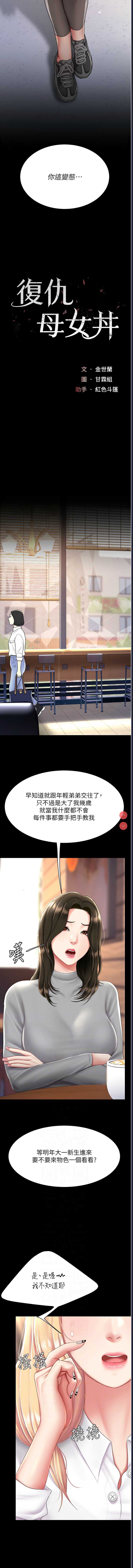 复仇母女丼