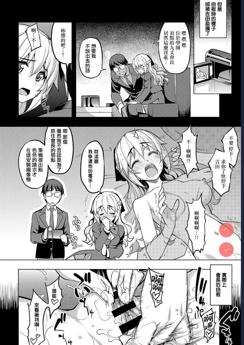 Seido Kaichou wa Kusshinai? (COMIC ExE 19)