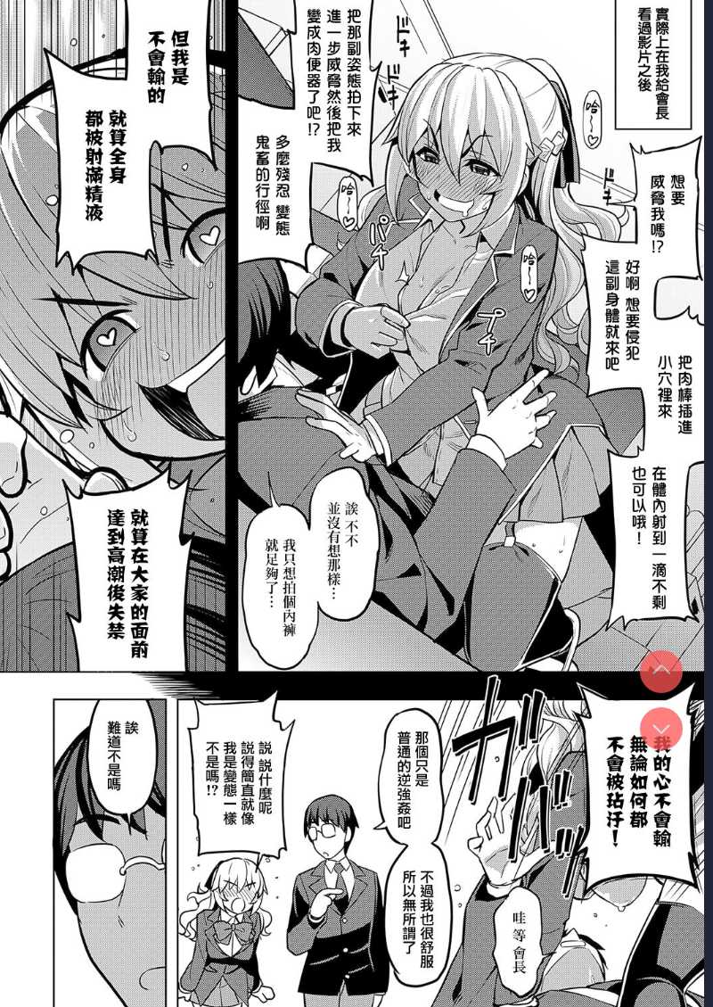 Seido Kaichou wa Kusshinai? (COMIC ExE 19)