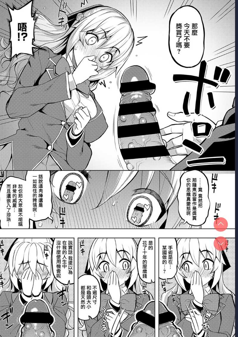 Seido Kaichou wa Kusshinai? (COMIC ExE 19)