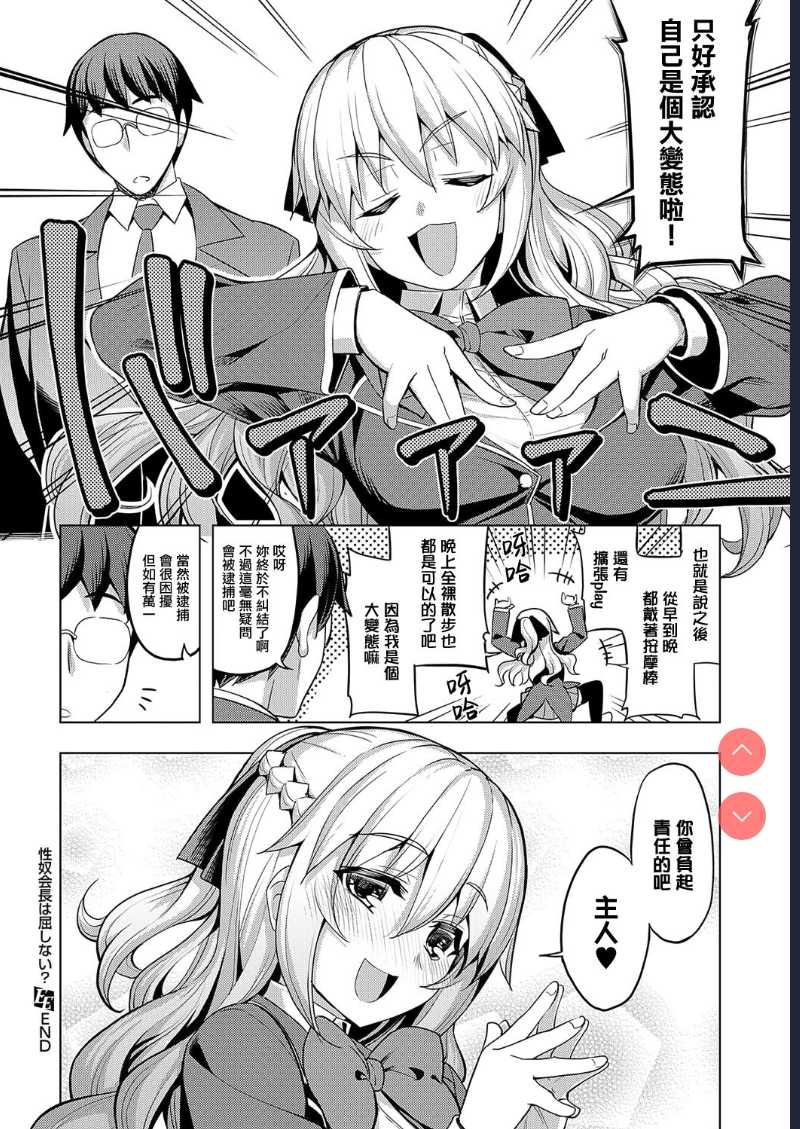 Seido Kaichou wa Kusshinai? (COMIC ExE 19)