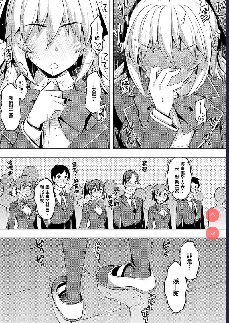 Seido Kaichou wa Kusshinai? (COMIC ExE 19)