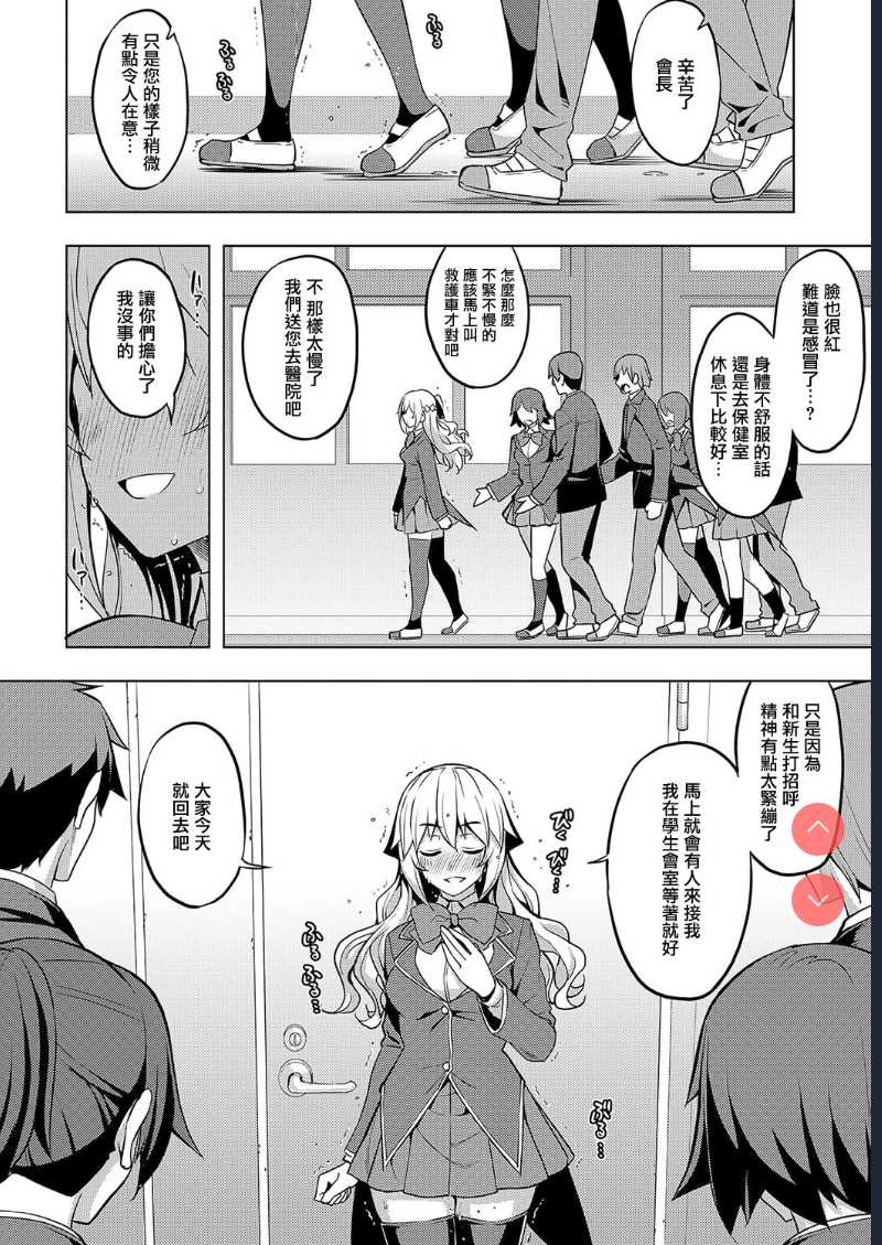 Seido Kaichou wa Kusshinai? (COMIC ExE 19)