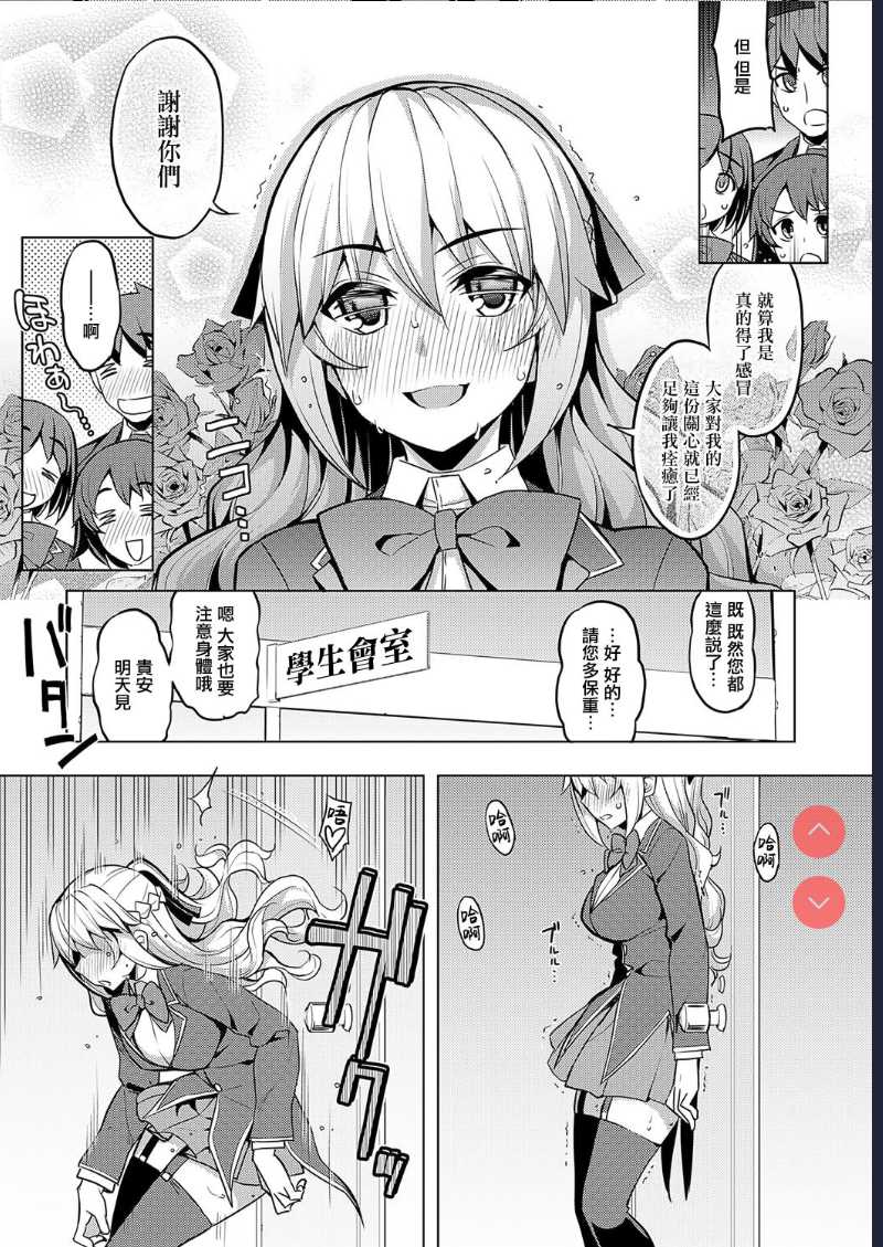 Seido Kaichou wa Kusshinai? (COMIC ExE 19)